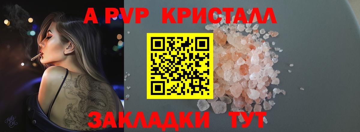 Артёмовский  APVP Crystall  Alpha-PVP  A-PVP кристаллы  Вход с VPN 