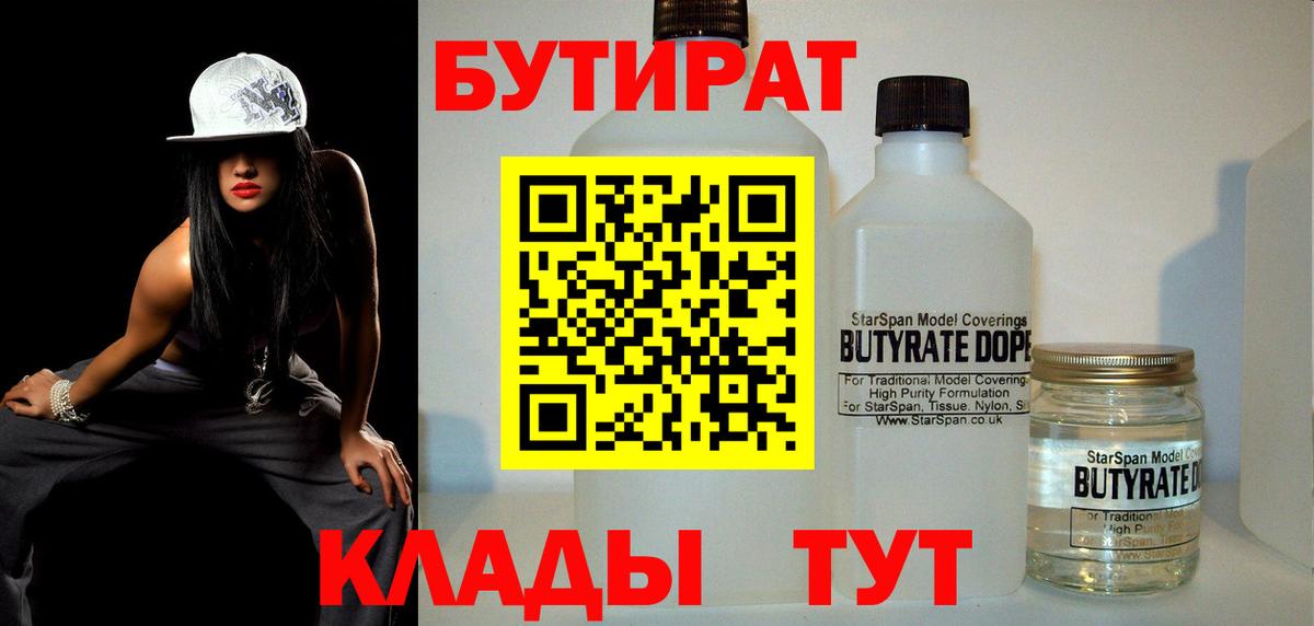 Бутират оксибутират Артёмовский