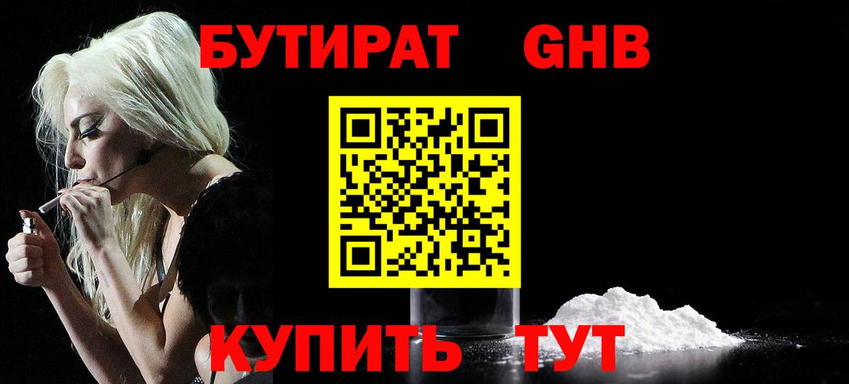 БУТИРАТ  Бутират бутандиол  Вход с VPN  Артёмовский 