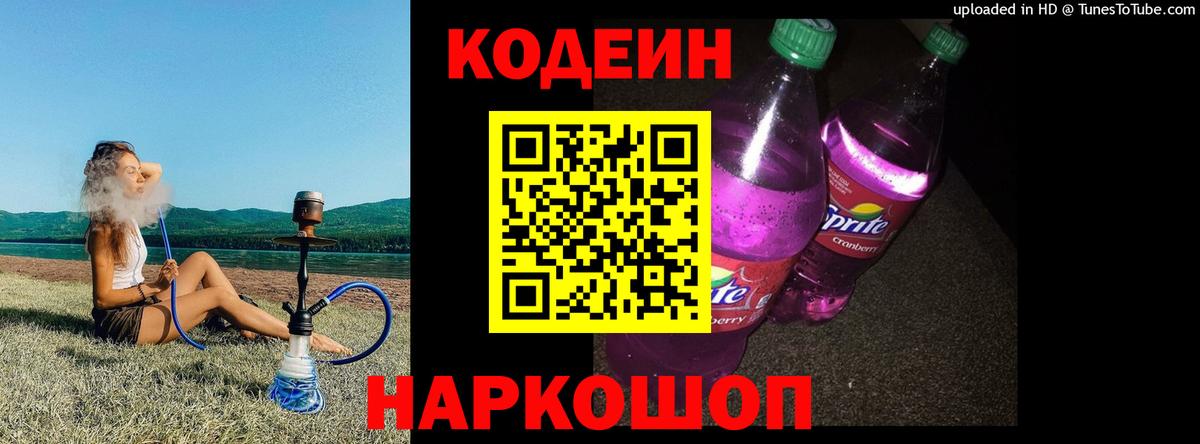 Кодеиновый сироп Lean напиток Lean (лин)  Вход с VPN  Кодеиновый сироп Lean напиток Lean (лин)  Артёмовский 