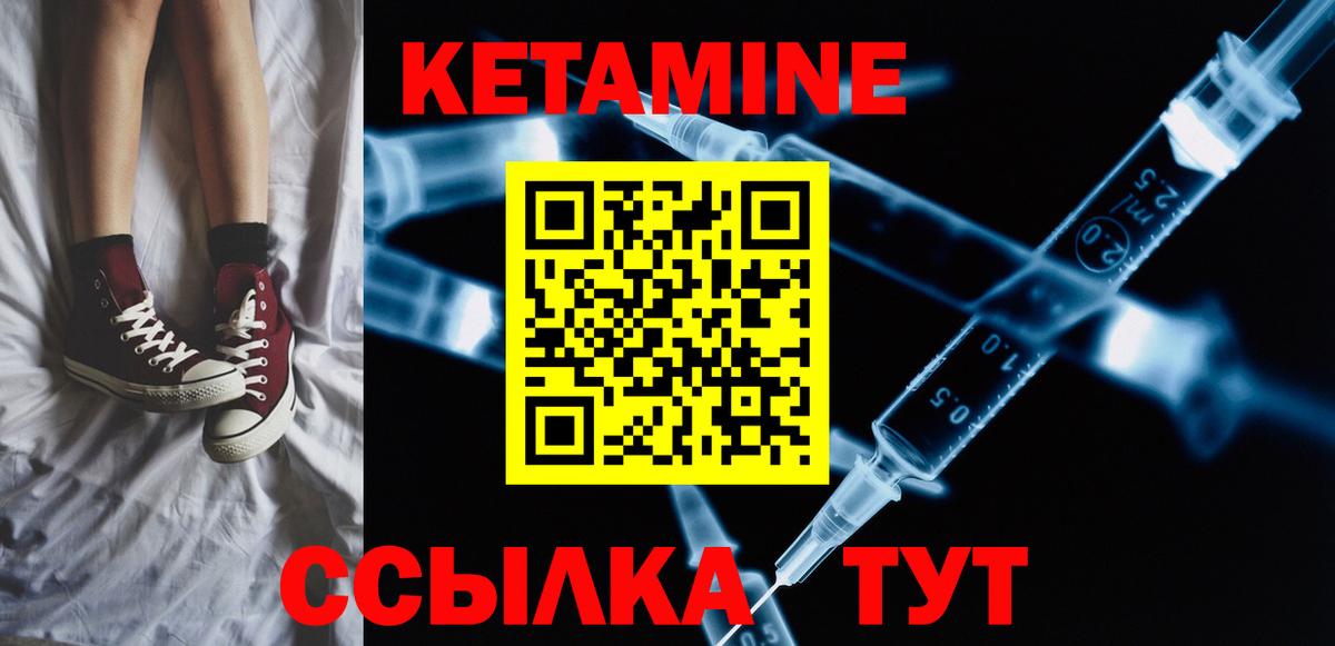 Кетамин ketamine  сайты даркнета наркотические препараты  Артёмовский  Вход с VPN 