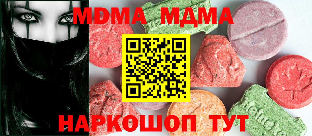 МДМА VHQ  Вход с VPN  MDMA Molly  МДМА  Артёмовский 