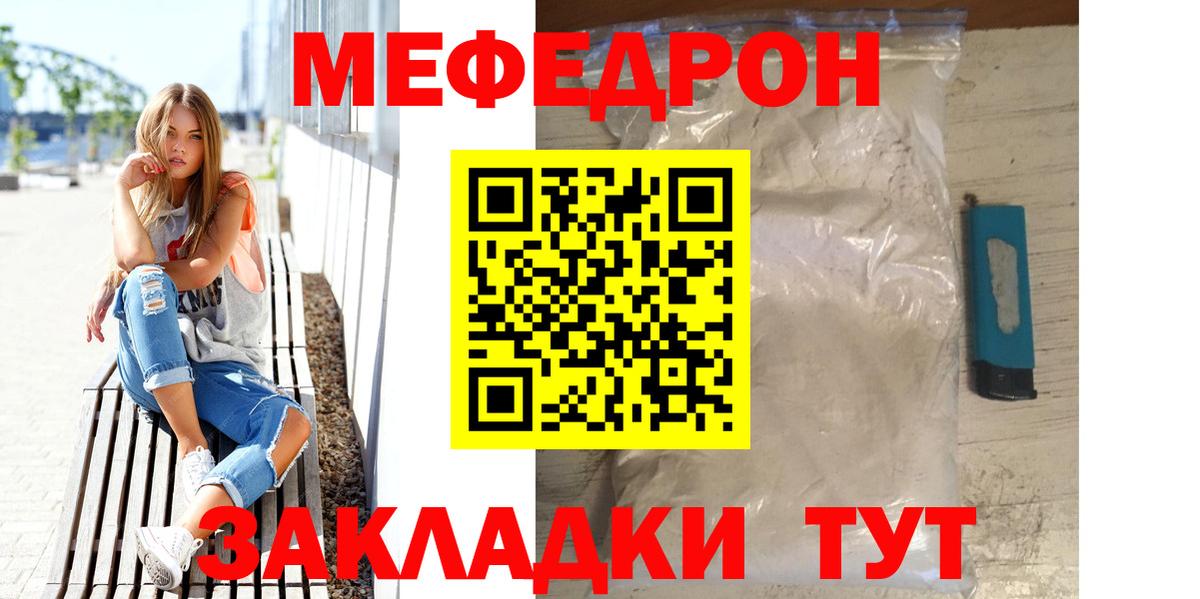 Артёмовский  Мефедрон кристаллы  Меф mephedrone  МЯУ-МЯУ  Вход с VPN 