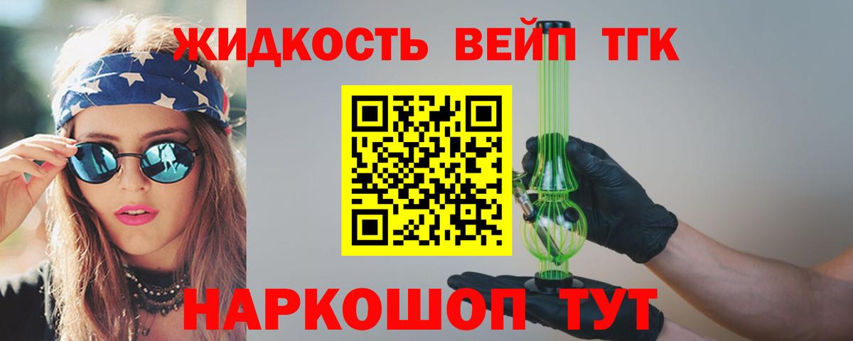 Дистиллят ТГК вейп с тгк  купить закладку  Артёмовский  Вход с VPN 